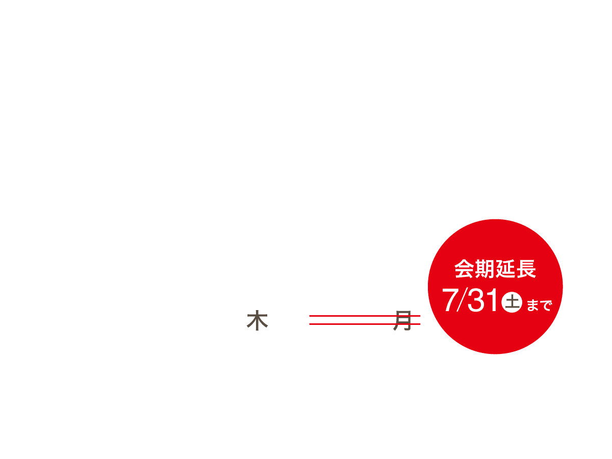 online PARTNER 2021　WEB展示会開催のお知らせ