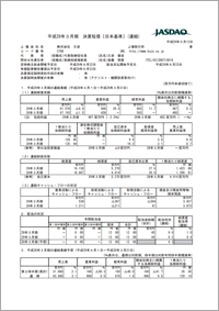 決算短信